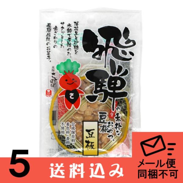 【メール便】【5】 打保屋 豆板 2枚入 お菓子 5袋 送料込 同梱不可