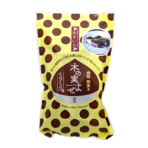 木の実よせ くりくり 5個入 袋 山味屋 あまいろ やさしい お菓子 あんこ 小豆 栗 羊羹 和菓子 飛騨 高山 朝市 お土産 栗寄せ くりよせ 栗よせ｜takayamasatou