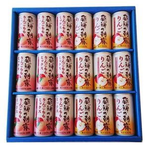 飛騨の朝露 リンゴジュース モモジュース 18 缶 セット ジュース ギフト 果汁 100% 岐阜県 飛騨 高山 贈答 内祝い 特産品 国産