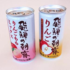 飛騨の朝露 リンゴジュース モモジュース 18...の詳細画像1