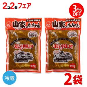 【2】 山家 けいちゃん  2袋セット ケイちゃん 冷蔵 2コ2個フェア