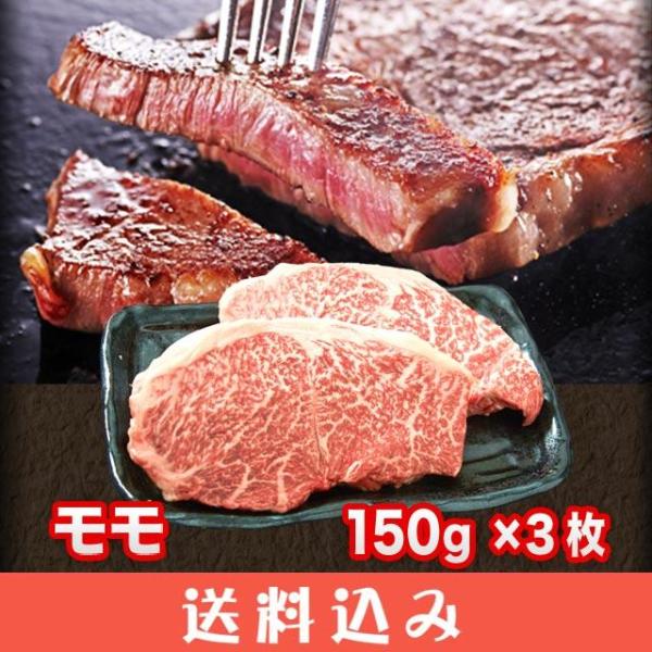 飛騨牛 A5 A4 ランク 国産 牛肉 和牛 ステーキ 牛 モモ 150g×3枚 送料込 ※北海道1...