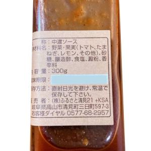 【 3本 】 飛騨清見ソース 300g ×3本...の詳細画像5