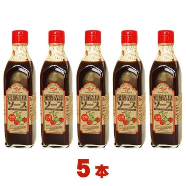 【 5 】 飛騨清見ソース 300g  ×5本 飛騨 高山 岐阜 販売店 TV マツコ さん 紹介 ...