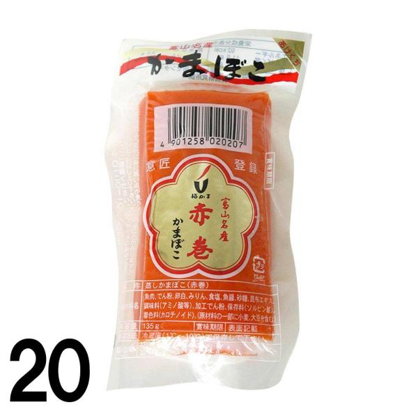 【20】 梅かま 赤巻 20本 赤白 渦巻 かまぼこ 富山 名産品 送料込み ※北海道1000円、沖...