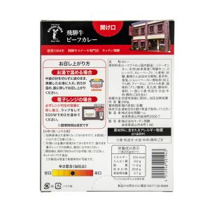 キッチン飛騨 飛騨牛カレー ビーフカレー レト...の詳細画像1