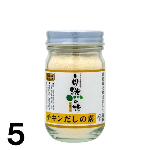 【5】 自然の味 チキンだしの素 110g こだわりの味 国産鶏 調味料 チキンだし 吸い物 煮物 ...