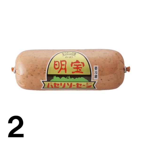 【2】 明宝ハム パセリソーセージ 300ｇ ×2本 メイホウハム