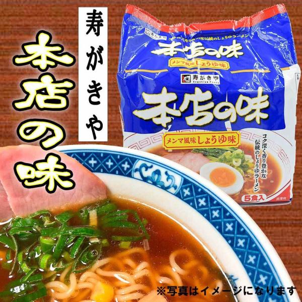 寿がきや 本店の味 スガキヤ ラーメン メンマ風味しょうゆ味 5食入 インスタント 即席 名古屋
