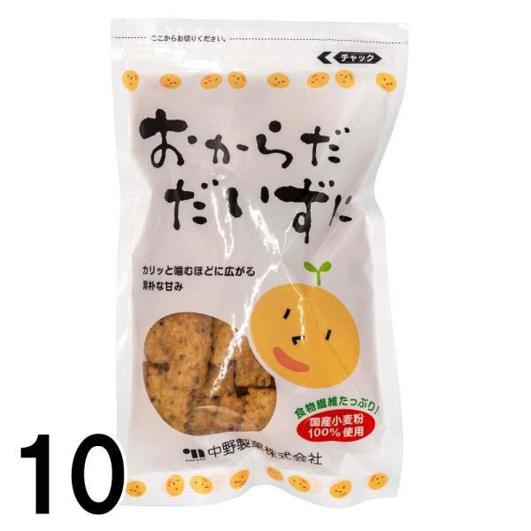 【10】 おからだだいずに 110g ×10袋 中野製菓 国産小麦粉100％使用 おから 大豆 お菓...