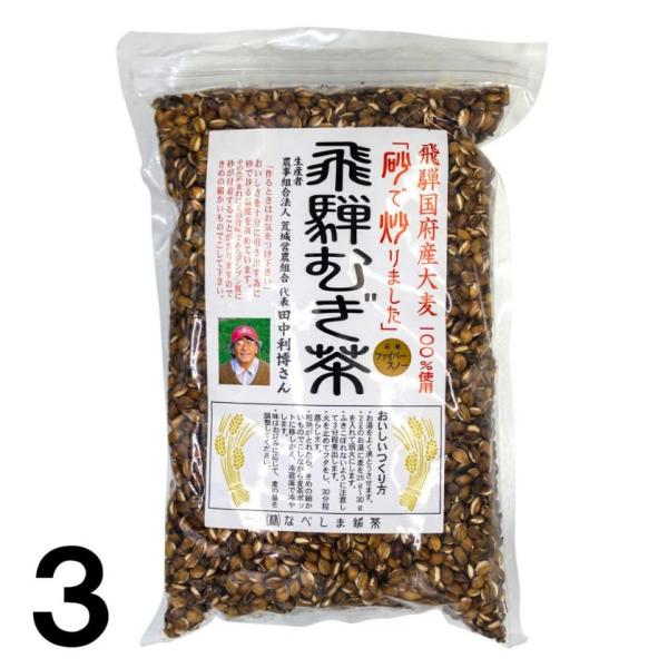 【3】 なべしま銘茶 飛騨むぎ茶 豆粒タイプ 300g ×3袋 麦茶 国産 岐阜県 飛騨産 大麦10...