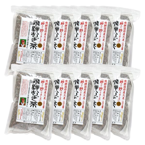 【10】なべしま銘茶　飛騨むぎ茶　ティーパックタイプ10ｇ×16袋 10袋セット 麦茶 国産 むぎ茶...