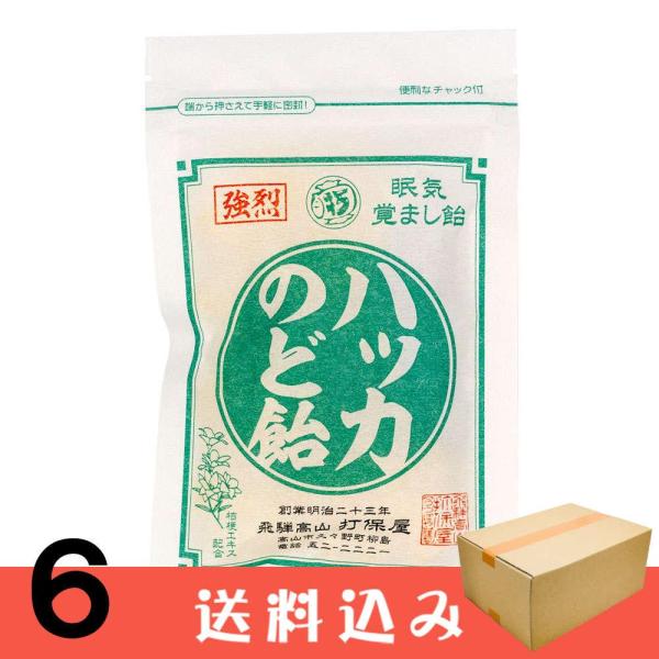 【6】 打保屋 ハッカのど飴 80ｇ ×6袋 のど飴 ハッカ 飴  岐阜県 飛騨 高山 お菓子 お土...