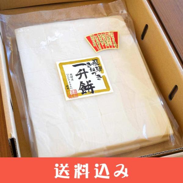 一升餅 1升餅 国産 無添加 飛騨産 のしもち 白餅 尾崎 ジッパー付 お正月 日付指定不可 送料込...