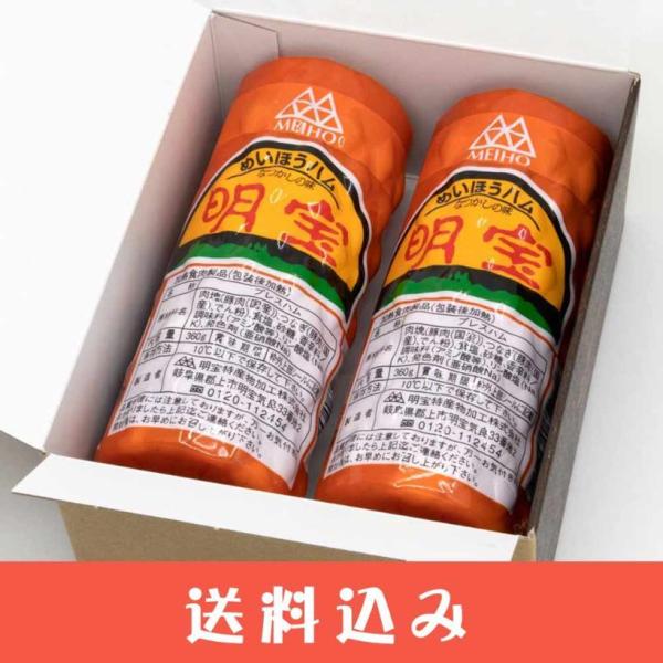 早 【化粧箱】明宝ハム ギフト ×2本 詰め合わせ セット 岐阜 高山 飛騨 郡上 お中元 お歳暮 ...
