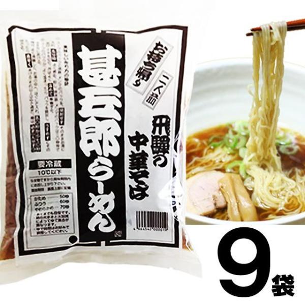 【9】高山ラーメン 甚五郎ラーメン 甚五郎らーめん 生麺 ストレートスープ 具材付き 醤油味 持ち帰...