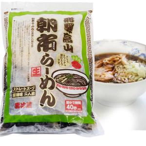 【1】高山ラーメン 飛騨高山ラーメン さとうオリジナル 朝市ラーメン 緑 ストレートスープ 醤油味 生麺チャーシュー付 2食入｜takayamasatou