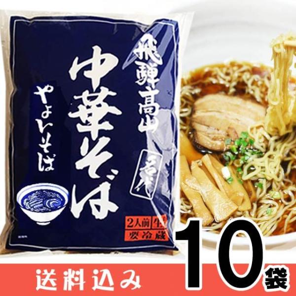 【10】 高山ラーメン やよいそば 2食入 × 10袋 生麺 ストレートスープ 青 具材付き 醤油味...