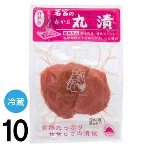 【10】 若宮 丸漬け 220 g×10 赤かぶら 赤カブ 塩漬 漬物 国産 合成着色料不使用 保存料不使用｜takayamasatou