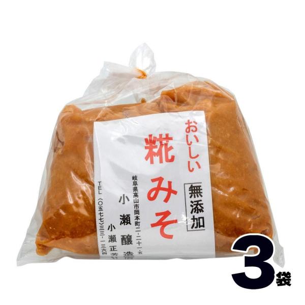 【3】 小瀬商店 麹みそ 800g×3袋 無添加 糀みそ 米みそ 小瀬醸造 味噌 みそ 地味噌 岐阜...