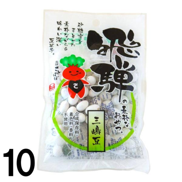 【10】 打保屋 飛騨の 駄菓子 三嶋豆 50ｇ ×10袋 豆菓子 お菓子 お土産 送料込み ※北海...