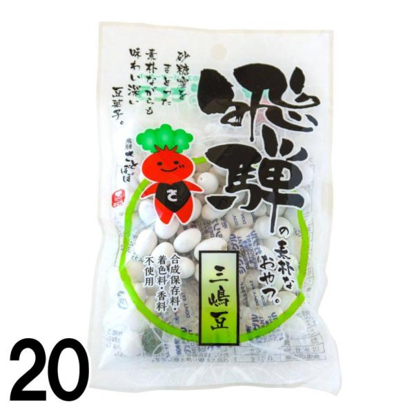 【20】 打保屋 飛騨の 駄菓子 三嶋豆 50ｇ ×20袋 豆菓子 お菓子 お土産 送料込み ※北海...