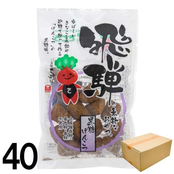【40】 打保屋 黒糖げんこつ 小 60ｇ  ×40袋 岐阜県 飛騨 高山 きな粉 お菓子 お土産 ...