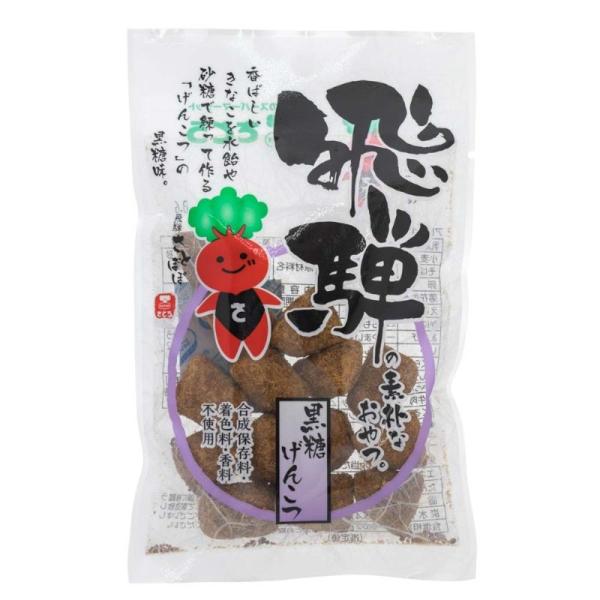 打保屋 黒糖げんこつ 小 60ｇ うつぼや 岐阜県 飛騨 高山 朝市 きな粉 お菓子 お土産 駄菓子