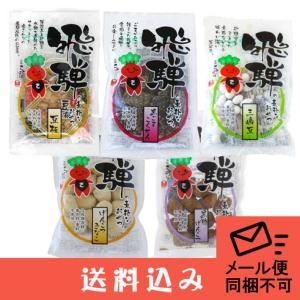 【メール便】【計5】打保屋 (黒糖げんこつ 60ｇ1・げんこつきなこ 小 60ｇ1・黒ごまこくせん 35ｇ1・豆板2枚入 1・三嶋豆50g1) 送料込 同梱不可 日付指定不可