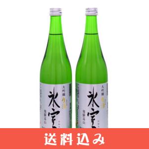 日本酒 氷室 ひむろ 720ml×2本 二木酒造 大吟醸 生酒 岐阜県 飛騨 高山 地酒 居酒屋 送料込 ※北海道1000円、沖縄1200円別途必要