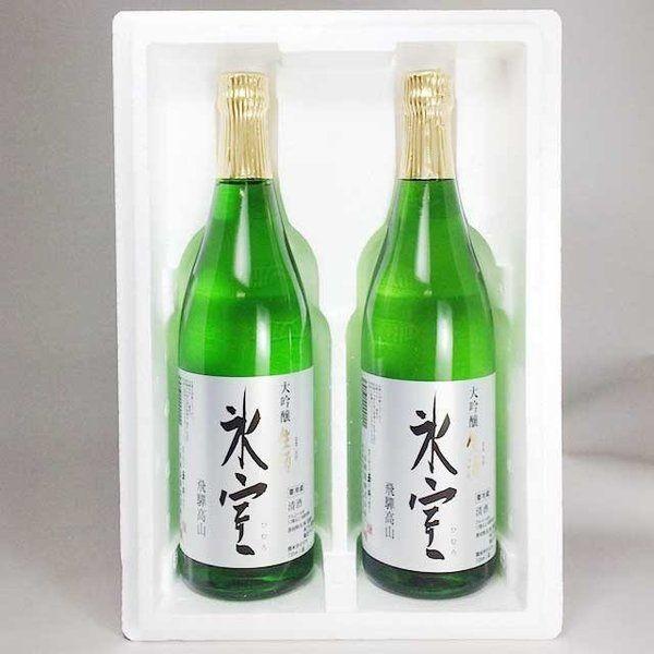 日本酒 氷室 ひむろ 720ml×2本 二木酒造 大吟醸 生酒【冷蔵化粧箱付】 岐阜県 飛騨 高山 ...