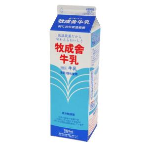 牧成舎 牛乳 1000ml 1L 成分無調整 低温殺菌 生乳 100% 使用