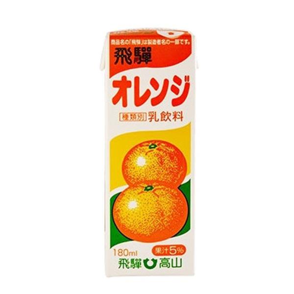 オレンジ牛乳 飛騨オレンジ 牛乳 180ml フルーツ オレンジ 飛騨牛乳 乳飲料 果汁 5% 飛騨...