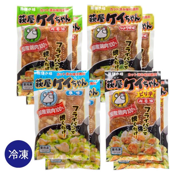 【2】けいちゃん焼き 萩屋 味比べセット 味噌2 醤油2 ピり辛2 塩2 冷凍