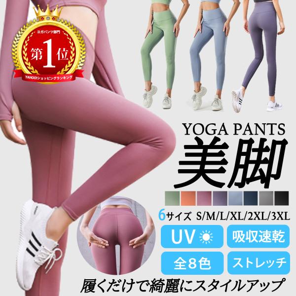 ヨガパンツ レディース ヨガウェア トレーニング フィットネス パンツ レギンス