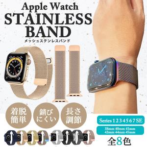 アップルウォッチ バンド ステンレス 軽い キラキラ 夏 マグネット apple watch｜take-it-easy625