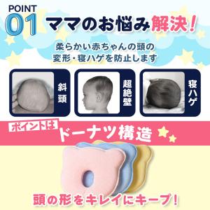 ベビー枕 赤ちゃん 絶壁防止 新生児 頭の形 ...の詳細画像3
