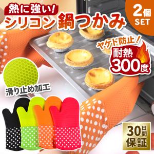 鍋つかみ シリコン 耐熱 ミトン  両手 セット おしゃれ 北欧 オーブン グローブ 防水
