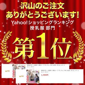 授乳服 安い 夏 おしゃれ 授乳ケープ ポンチ...の詳細画像1