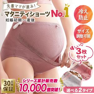 マタニティショーツ ３枚セット ハイウエスト パンツ 下着 綿 妊婦 産前 産後 出産準備｜take-it-easy625