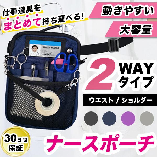 ナースポーチ 黒 ウエスト ショルダー 2way 仕事用 大きめ 多機能 大容量