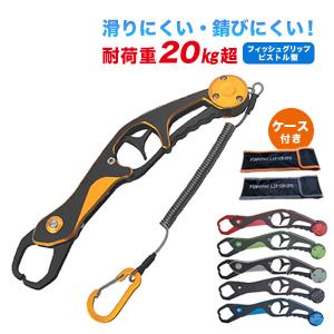 フィッシュグリップ ピストル型 軽量 ホルダー フィッシュキャッチャー