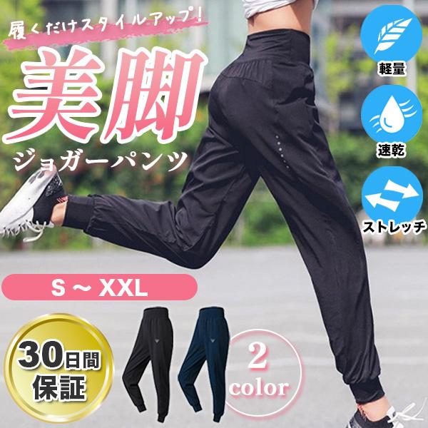 ジョガーパンツ レディース スポーツ 速乾 軽量 薄手 トレーニング ジョギング 散歩 レギンス