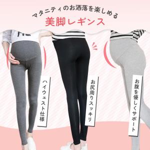 マタニティ レギンス 9分丈 妊婦 伸縮性 産...の詳細画像1