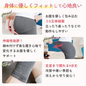 マタニティ レギンス 9分丈 妊婦 伸縮性 産...の詳細画像2