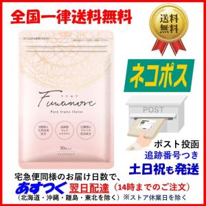 フワモア 30粒 サプリ Fuwamore  エラスチン  大豆 イソフラボン