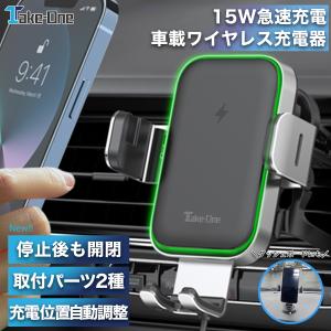 スマホホルダー 車載ワイヤレス充電器 車用充電器 車載用充電器 Take-One TM09w 車載ホルダー Qi iPhone Android 車載ホルダー エアコン吹き出し口｜take-one