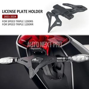 【並行輸入品】スピードトリプル テールストックブラケット リアショートテール用バイクライセンスプレー...