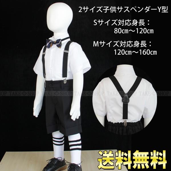 b009【2サイズ】子供　サスペンダーy型 　吊りバンドS対応身長80-120cm/幅2.5cm【M...
