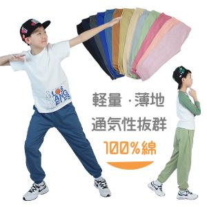 z0058　即納　100%綿生地　子供ズボン男女兼用ロングパンツ　長ズボン子供服ボトムス男の子ジュニア用キッズ林間学校子供服虫刺され防止合宿小学校幼稚園保育園